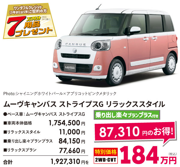 ムーヴキャンバス ストライプスG リラックススタイル 